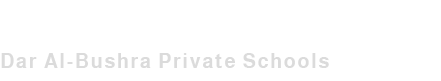 مدارس دار البشرى الأهلية